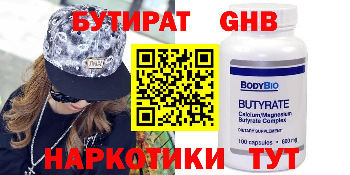 Бутират 99% Старая Купавна