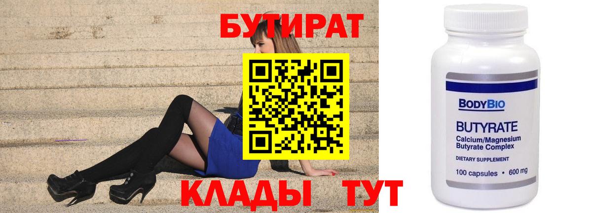 Бутират жидкий экстази  Вход с VPN  Старая Купавна 