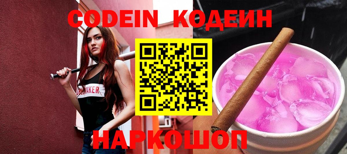 Кодеиновый сироп Lean Purple Drank Старая Купавна
