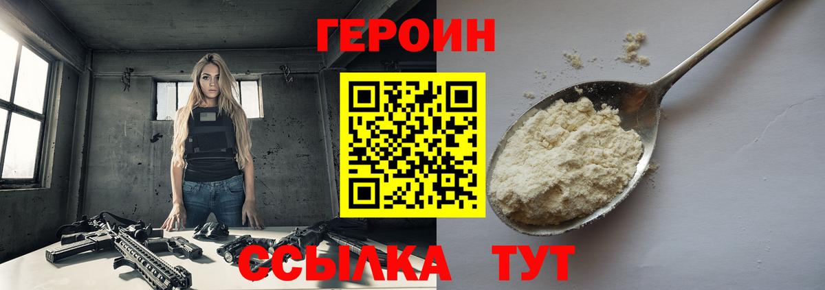 Героин  ГЕРОИН гречка  Вход с VPN  Старая Купавна 