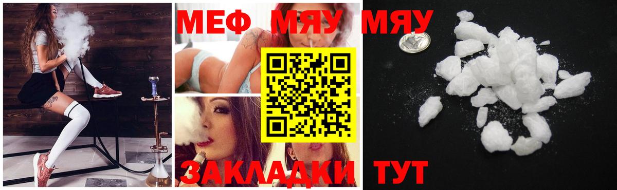Меф мяу мяу  Старая Купавна